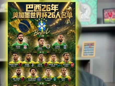 2026年真的是诸神的黄昏了,这次真没有骗人哈哈#世界杯 #内马尔 #足球 #体育 #dou来足球季