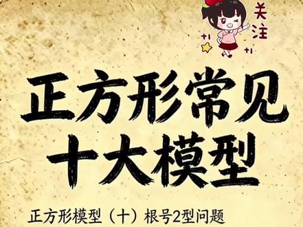 正方形根号2问题#八年级数学#中考数学#我要上热门#干货#正方形