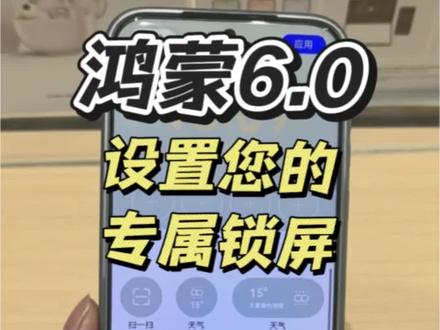 ✨华为手机锁屏隐藏玩法✨
双指捏合屏幕→点【时间】→右下角开启魔法圈⭕️
✅自定义锁屏签名+时间颜色
✅添加天气/运动步数/听歌识曲
✅小艺服务快捷入口一键置顶
30秒打造专属浪漫锁屏🌙#鸿蒙越用越香 #鸿蒙系统桌面布局