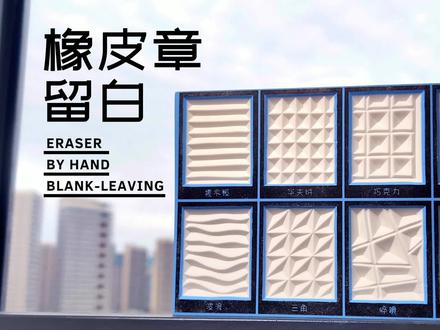 八款橡皮章留白,你最喜欢哪个呢? #橡皮章 #解压 #手工