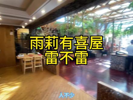 探店雨莉有喜屋放题式料理……雷不雷…