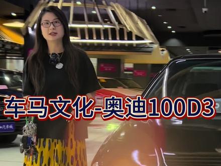#我和老车的故事
#抖音汽车
#告诉老默我想飙车了 #老爷车
#奥迪100 D3 200
90年代的豪华轿车🚗
