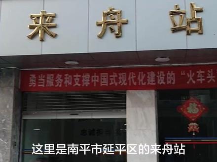 来舟站,沙县人还记得吗