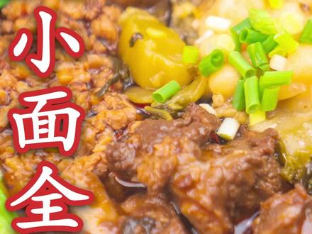 全网迄今最详细的重庆小面教程! #重庆小面 #豌杂面 #杂酱面 #配方 #小吃