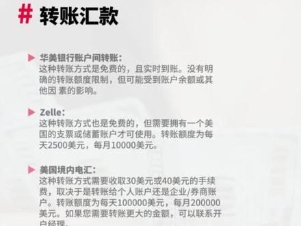 美国本土银行——华美银行(非Velo)个人账户概况及远程开立指南。
#美国华美银行 #美国华美银行开户 #华美银行开户 #eastwestbank #美国银行