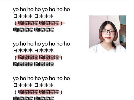 哟吼吼吼!当之无愧的“海贼之歌”#日语歌 #宾克斯的美酒 #海贼王 @抖音小助手