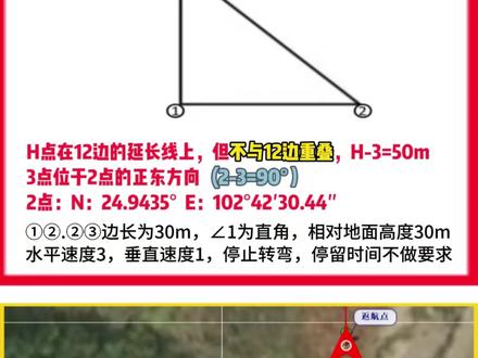 新疆01地面站最新考题 #地面站考试 #地面站教学 #地面站考试作图技巧 #地面站练习题