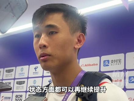 “表达地道且简洁”,中国男足亚运队戴伟浚凭借一记远射破门和接受中外媒体采访时出色的语言天赋一夜出圈。明晚(9月21日),男足亚运队将对阵缅甸队,一起为中国队加油。#杭州亚运会