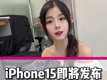 iphone15即将发布,苹果全系列应该怎么选?#精品二手手机 #数码科技 #iphone #手机数码 #苹果手机