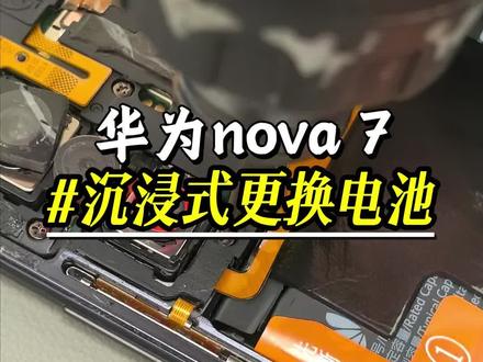 沉浸式体验更换电池之华为nova7#这服务也太专业了吧 #华为专业维修 #专业维修 #华为售后 #更换电池