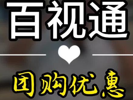 你不会还不知道百视通配眼镜划算吧#眼镜 #眼镜店 #总有一款适合你 #防蓝光眼镜 #团购套餐