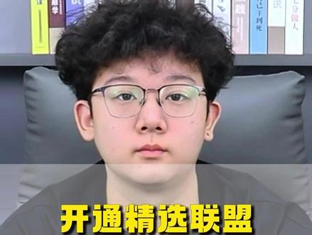 开通精选联盟需要满足什么条件 开通精选联盟需要满足什么,开通精选联盟需要满是什么条件,开通精选联盟,开通精选联盟90天哪随便开吗,开通精选联盟需要什么条件,精选联盟怎么开通,开通精选联盟需要什么营业执照,开通精选联盟需要付费吗,新店铺可以开通精选联盟吗,开通精选联盟怎么操作,如何开通精选联盟,精选联盟到底是怎么开通呢?精选联盟开通需要什么资质呢?开通精选联盟需要注意哪些问题呢? #精选联盟 #精选联盟开通条件 #精选联盟开通 #抖音运营 #电商运营