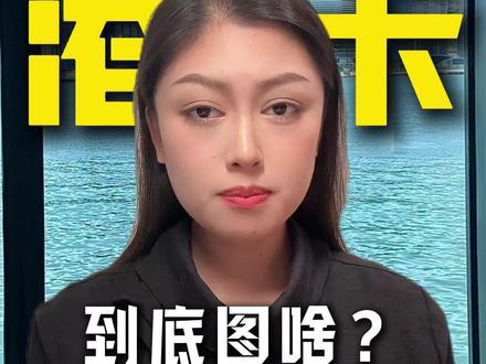 为什么内地就有中银,大家还要来香港办? 香港中银更具有优势吗?#香港中银 #香港汇丰 #香港银行卡 #港卡账户 #港卡监管