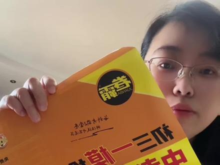 明年参加中考的孩子,这个寒假用一模考试的卷子做参照去复习!就会很有方向感!#中考加油 #中考一模