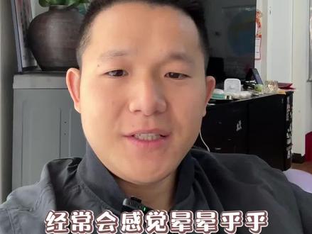 经常会感觉晕晕乎乎几个重要的原因!#眩晕#头晕