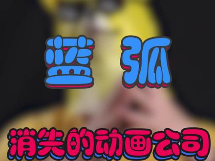 猪猪侠、果宝特攻、超兽武装,这里有你喜欢看的动画吗? #动画 #蓝弧 #猪猪侠