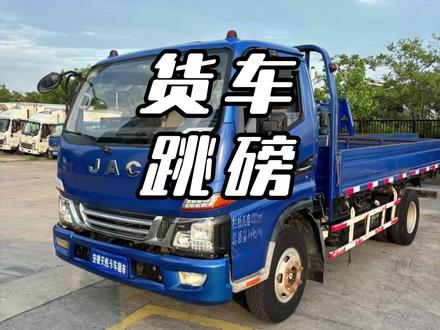 货车跳磅减轻重量的操作,你见过吗? #懂车帝二手车 #货车