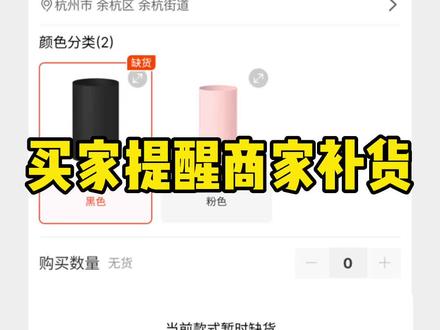 开启淘宝买家提醒掌柜补货功能,商家再也不用担心热销sku线上库存售罄了
#电商干货 #淘宝卖家