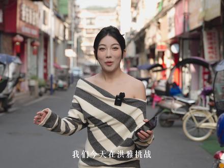 挑战200块在洪雅吃一天 #洪雅 #洪雅美食