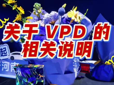 关于 VPD 功能的相关说明 为什么被限制?能不能规避?不更新行不行?工作机制是什么?这个视频给你讲清楚。#华为乾崑 #ADS伴我行 #与鸿蒙智行共赴新程 #智享车生活 #人智共生
