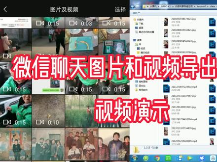 手把手教你:把微信聊天记录图片和视频导出到电脑 #微信聊天记录导出