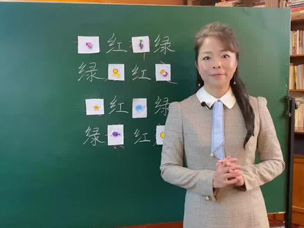 关于红与绿的成语 #小学语文 #成语 #国学 #教育