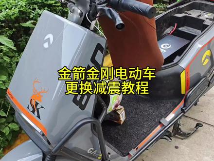 金箭金刚跟换减震教程,金箭850 750 700#外卖电动车