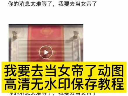 世界之外女帝登基 女帝世界之外 我要去当女帝了 你的消息太难等了 我要去当女帝了 凤鸣岐山世界之外 世界之外女帝结局 世界之外女帝技能 世界之外官方 世界之外女帝养成 世界之外女帝故事 游戏世界之外 世界之外女帝登基原视频 世界之外 世界之外女帝登基素材 #剪映 #女帝 #世界之外 #我要去当女帝了 #世界之外手游