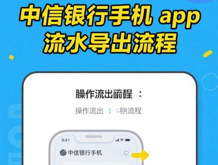 中信银行手机app流水导出流程