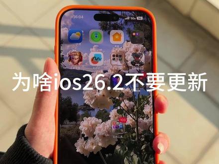 你们的ios26.2更新了吗 #钢化膜 #数码 #苹果17钢化膜 #iphone17promax