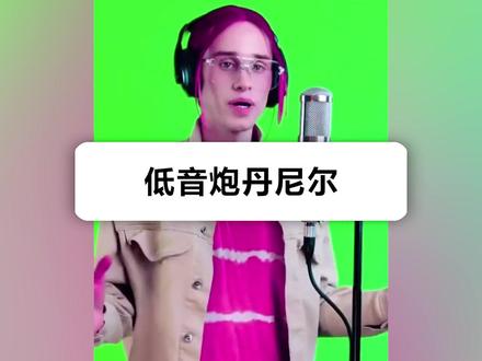 【梗百科】低音炮丹尼尔是啥梗?辛巴巴巴噜比啦!? 做的有点晚,但还是挺多人问的,补一下哈
CV:吱毛 文案:派大星 后期:Matsukei
#歌手 #周杰伦 #失禁低音炮 #雨姐 #抖音年味新知贺岁