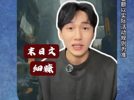 #《末日降临:百倍爆率刀刀爆物资》#番茄小说