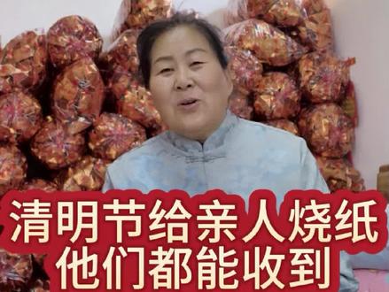 清明节烧纸,记住这一点,都能收到。 #清明节祭祖 #思念亲人 #叠元宝