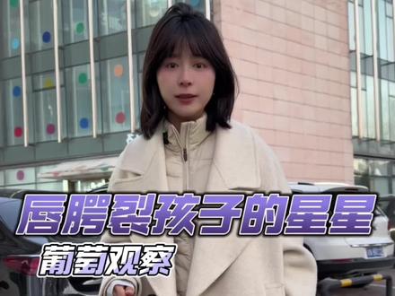 《北京本地——如果这家医院在北京开不下去了》 #真实记录拍摄 #嫣然天使儿童医院 #随拍 #葡萄IN北京