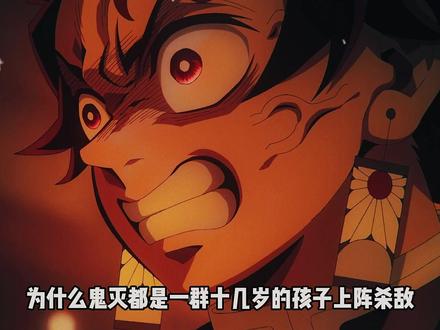 那有什么柱,只不过是一群拿着刀的孩子 #鬼灭之刃 #动漫杂谈 #炭治郎 #炼狱杏寿郎