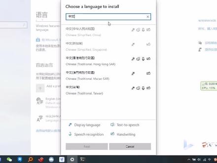 为windows10添加中英文等多语言支持