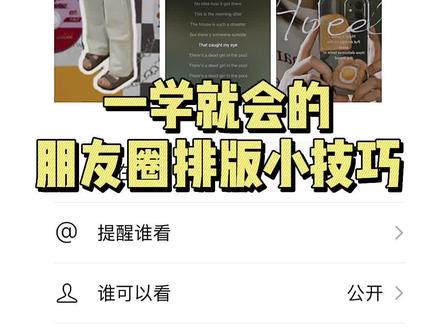 快艾特你的小姐妹,排版小技巧get一下#picsart #朋友圈排版