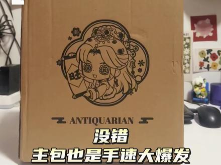 没错,主包手速大爆发拿下第一批联动礼包了🤓✌#第五人格 #第五人格五骥映春 #旺仔 #古董商