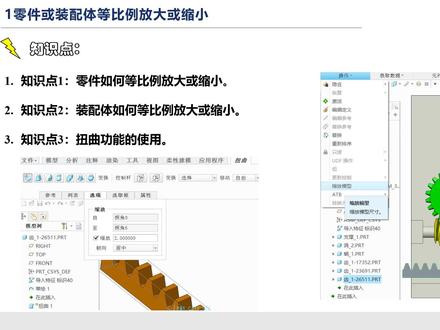 Creo如何对零件或装配体等比例放大或缩小