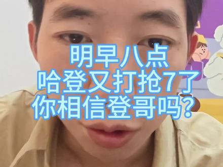 抢七之神?登哥我们是对还是错 #骑士活塞抢七 #哈登 #米切尔 #nba季后赛