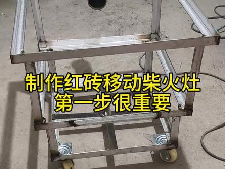 #移动柴火灶 #柴火灶制作 #柴火灶 #红砖移动柴火灶 #柴火灶弯头 今天给大家分享一下制作红砖移动柴火灶的注意事项