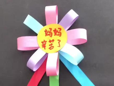 最美徽章 | 柳桥园 张娜 #手工折纸 #徽章 #母亲节