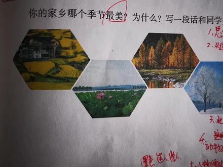 三上语83页练笔,你的家乡哪个季节最美?为什么?围绕一个意思写