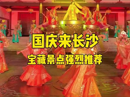 国庆来长沙旅游,这些小众宝藏景点可千万不要错过啦!每一个都超好玩!#长沙旅游攻略#国庆假期去哪玩#望城