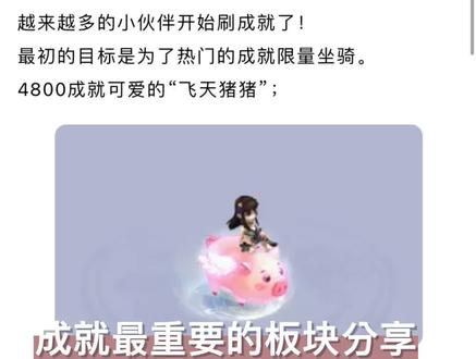 【关于刷成就应该刷哪些板块的总结】
很多小伙伴想让我出个成就板块,之前甜甜就总结了的,这次用视频的方式发给大家,大家可以截图保存!
#梦幻迎春季 #樱桃派对 #一起玩游戏呀 #梦幻西游