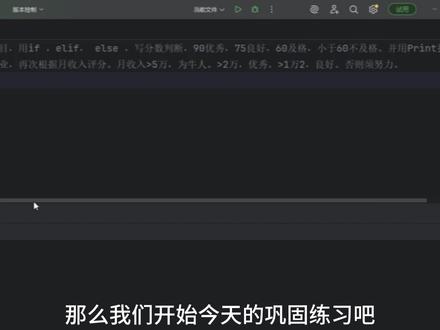 python入门,第八天:多条件判断。 #python #零基础学python #python基础 #python教程
