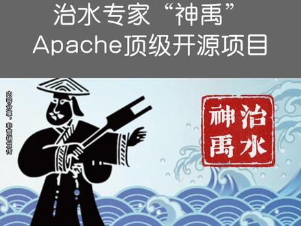#开源档案 治水专家#神禹 #apache 顶级#开源项目 #API网关 #ApacheShenYu #Java #开源 #有趣的知识又增加了 #抖音夏日光合季