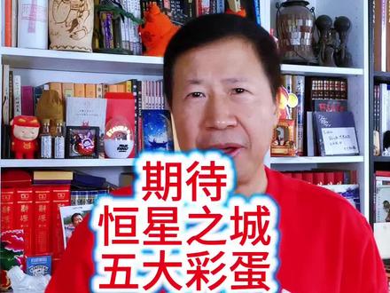 恒星之城演唱会,我所期待的五大彩蛋。#恒星之城演唱会 #恒星不忘 #五月天