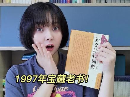 “出阁”、“黄花”、“货色”在古代竟然是这意思!?#语文 #涨知识