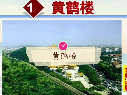 八上语文《黄鹤楼》讲解 #一起学习